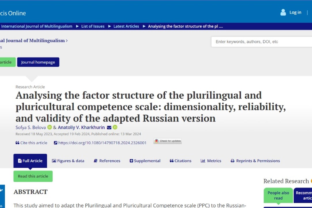 Опубликована новая статья “Analysing the factor structure of the plurilingual and pluricultural competence scale: dimensionality, reliability, and validity of the adapted Russian version”